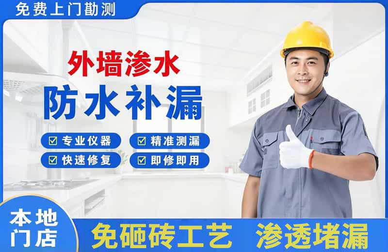 密云外墙渗水维修