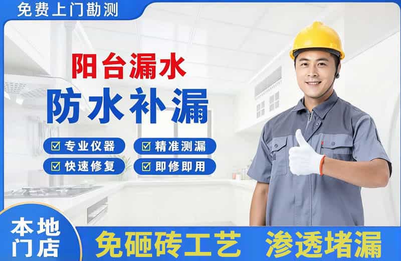 密云阳台漏水维修