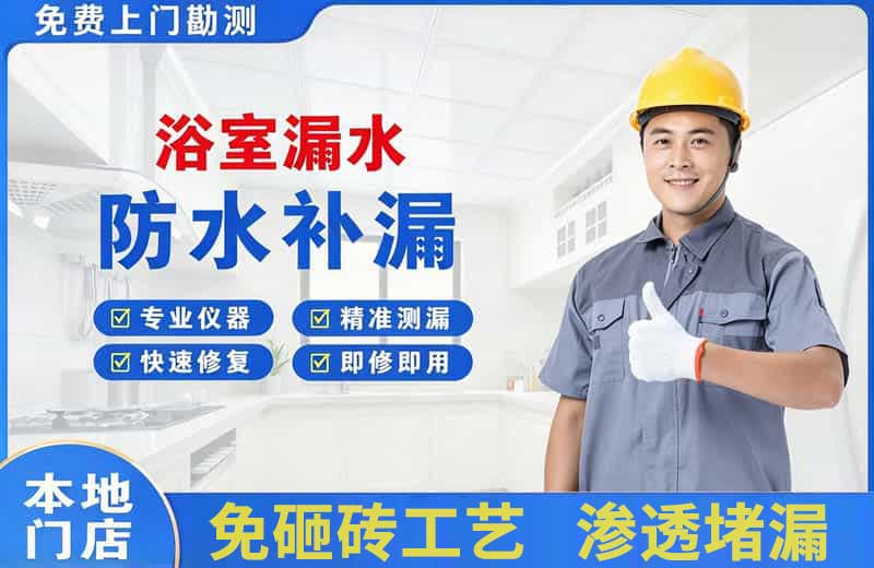密云浴室漏水维修